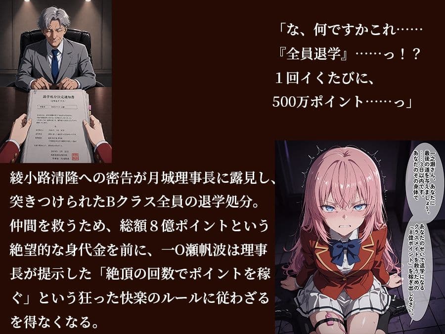 【よう実】【一O瀬帆波 497枚＋3mp4】ようこそ実○至上主義の教室の裏側へ ― 一O瀬帆波篇:聖母の高潔を狂薬で溶かされ、仲間を救う生贄として全校の玩具に堕ちていく サンプル5