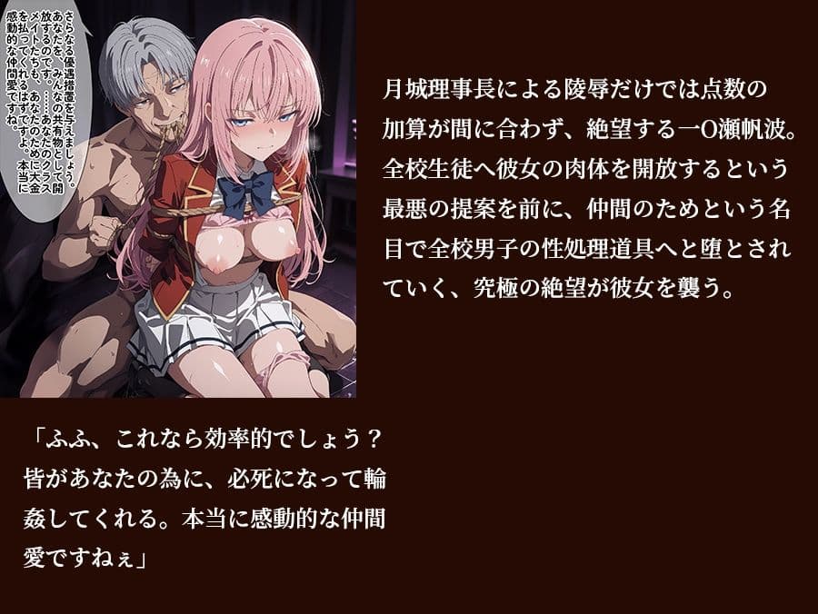 【よう実】【一O瀬帆波 497枚＋3mp4】ようこそ実○至上主義の教室の裏側へ ― 一O瀬帆波篇:聖母の高潔を狂薬で溶かされ、仲間を救う生贄として全校の玩具に堕ちていく サンプル7