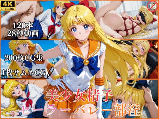 美少女精子セーラーバレー部淫【横型動画＆CG集・ボテ腹・中出し】