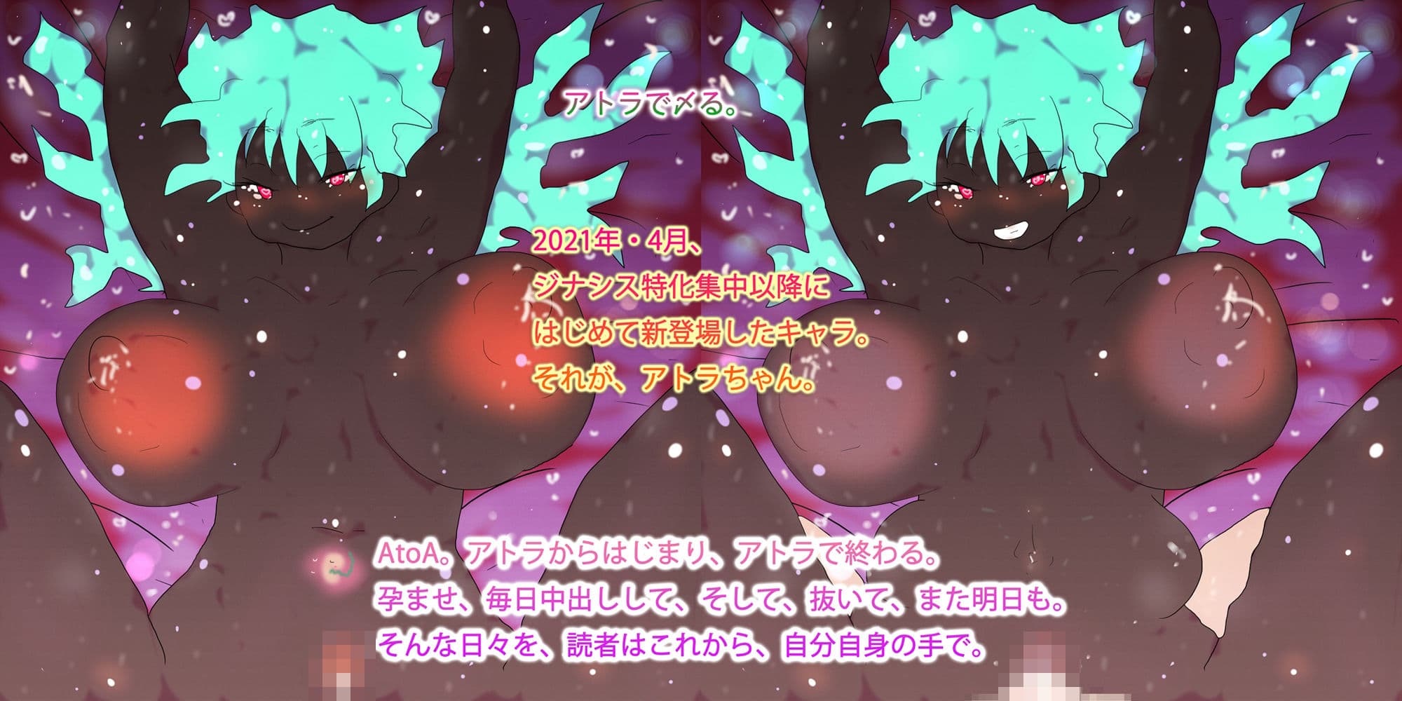 なかだしアトラちゃん サンプル2