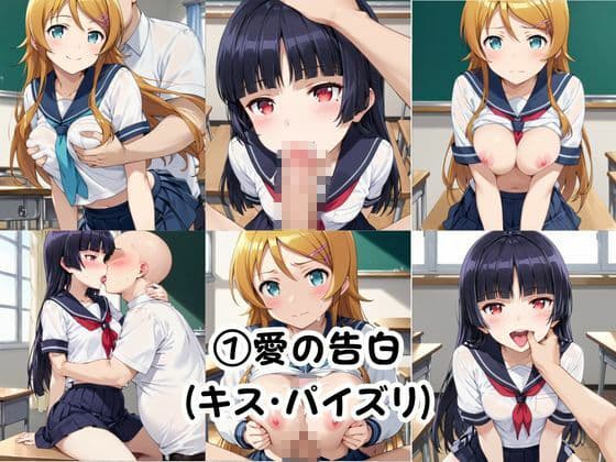 巨根の後輩と止まらない恋人SEX〜高○桐乃＆五○瑠璃編〜 サンプル3