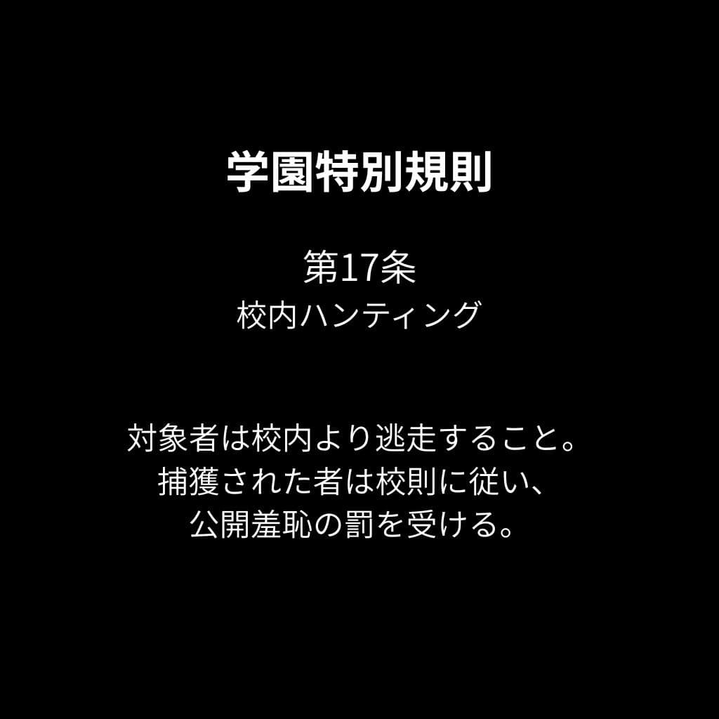 校内ハンティング 〜REVIVAL〜 TARGET.01 白石詩織FILE.1 サンプル1