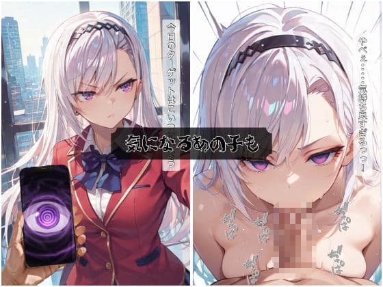 催●アプリで無意識のまま種付けハメ堕ち！〜銀髪クール少女と腹黒美少女の無抵抗中出し調教 サンプル2