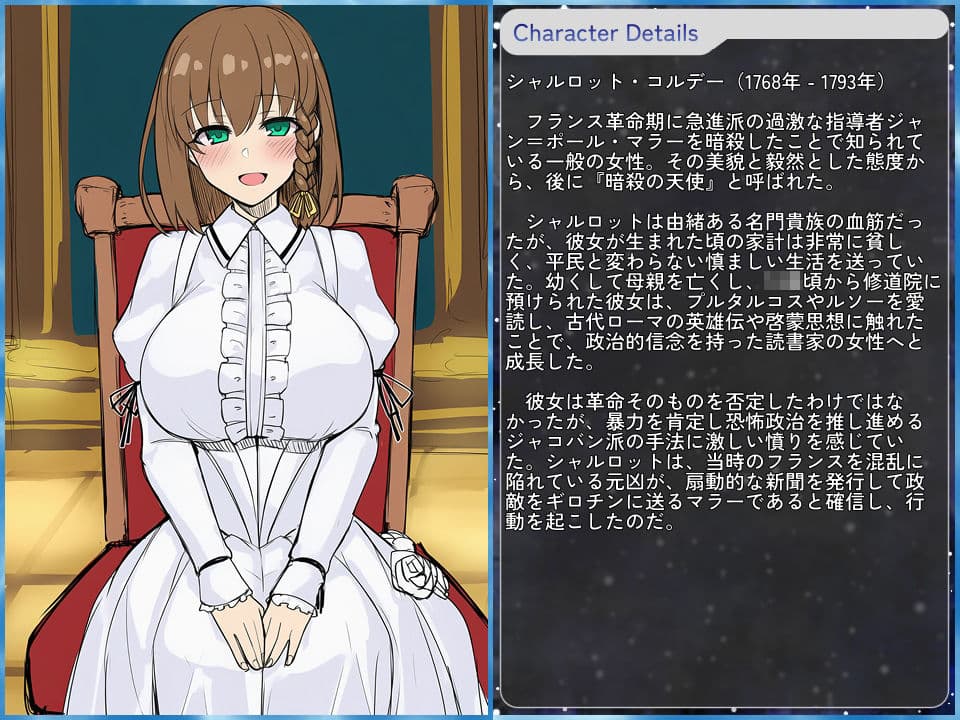 FGOで学べるエロ歴史 Capter:シャルロット・コルデー サンプル1