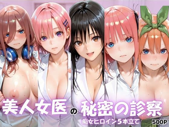 美人女医のヒミツの診察Vol.1