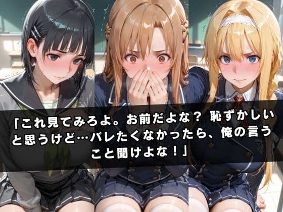 狙われたクラスメイト 〜ソー〇アート・オンライン編〜 サンプル2