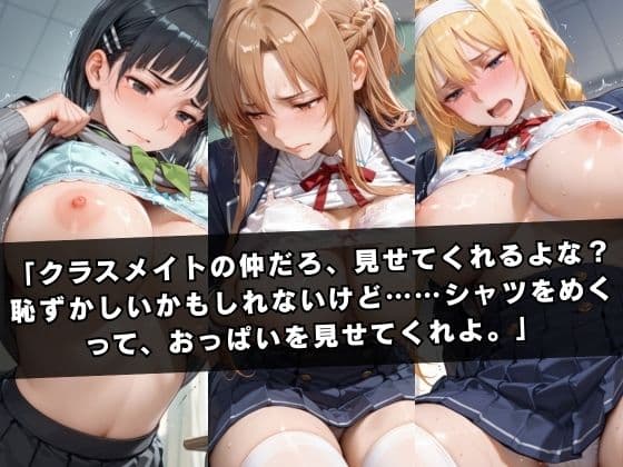 狙われたクラスメイト 〜ソー〇アート・オンライン編〜 サンプル3