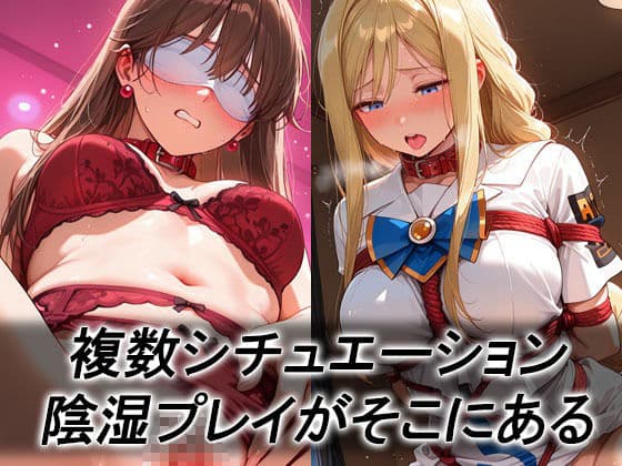 妄想ヒロイン〜陰の章〜、〇RIA、アリシア、晃、アテナ サンプル2