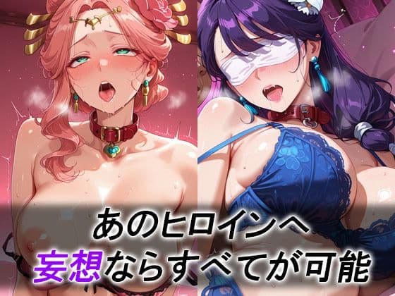 妄想ヒロイン〜陰の章〜、薬屋のひ〇りごと、玉葉妃、梨花妃、里樹妃 サンプル1