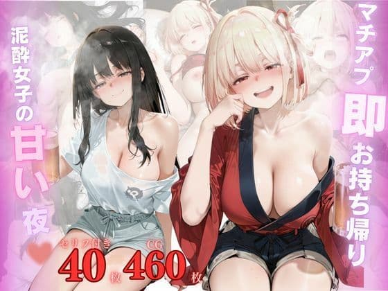 マチアプ即お持ち帰り泥●女子の甘い夜VOL.2