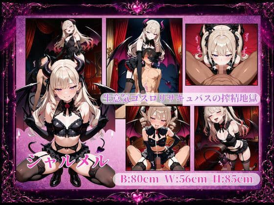 サキュバスドミネーション〜支配〜 サンプル5