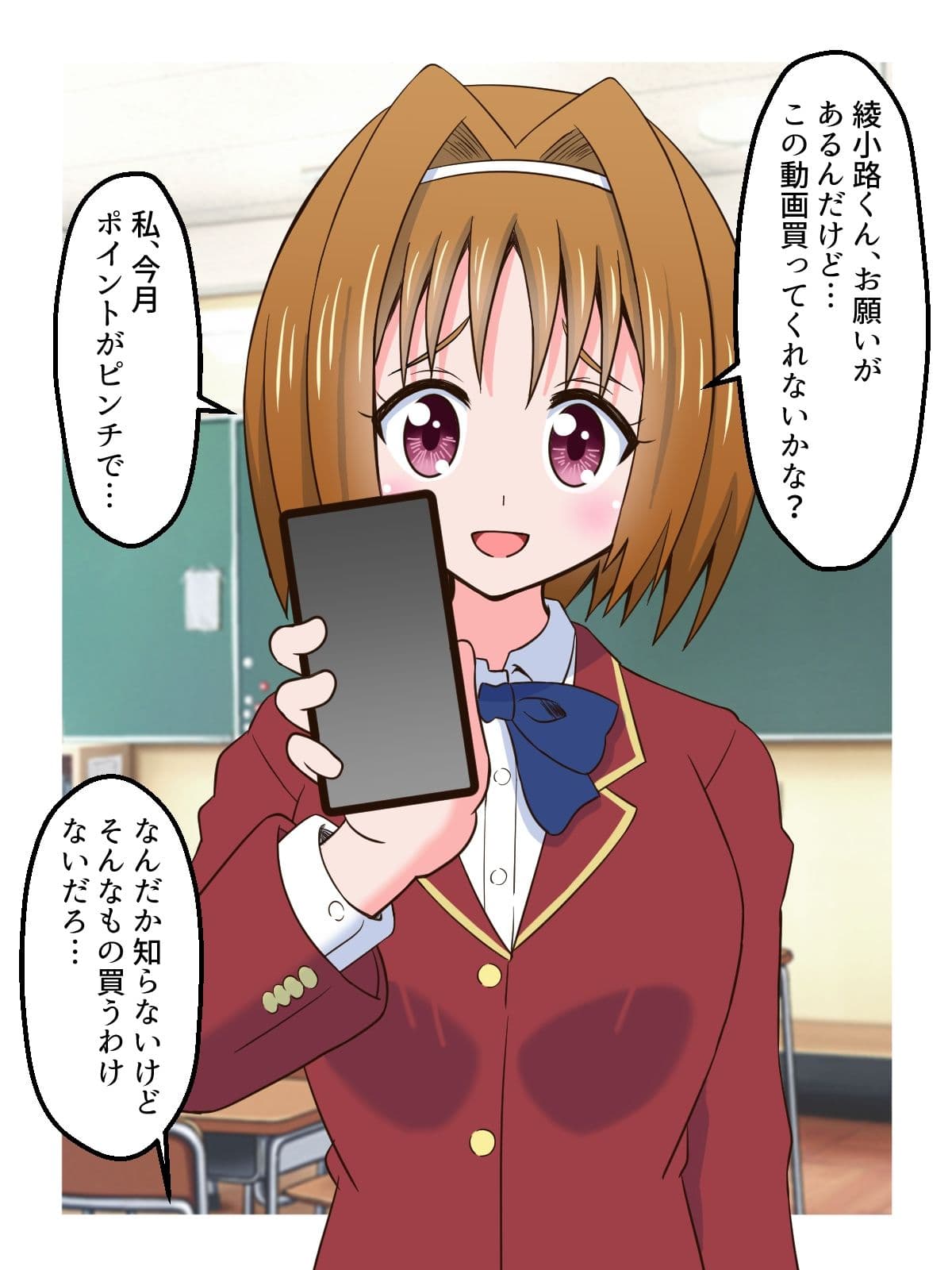 クラスメイトにハメ撮り動画を買わせた話 サンプル1