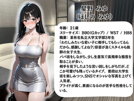 生意気パパ活女子を緊縛調教何度イっても終わらない無限中出し地獄 有名女子大3年星野みゆ サンプル1