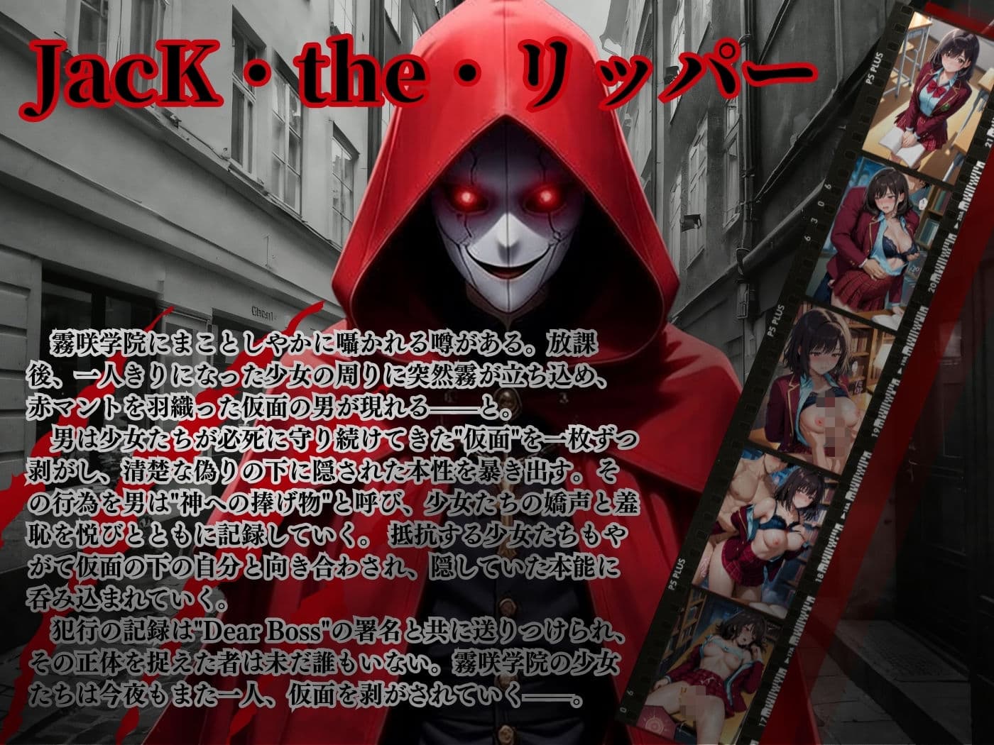 『Jack the リッパー』Dear Boss，水瀬沙希の素顔を送る（第二信） サンプル1
