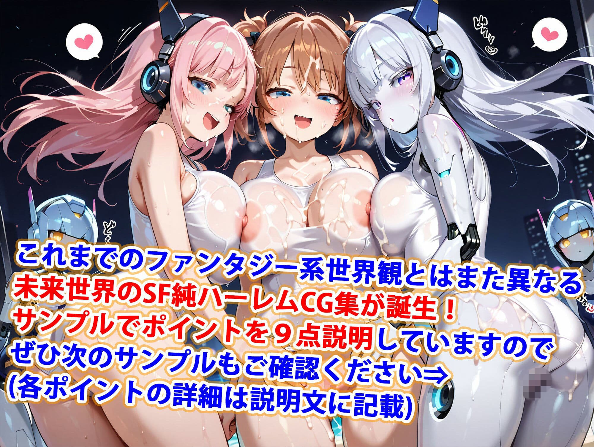 男がいない未来世界でメカ娘たちと種付けハーレム生活〜水陸両用スク水ロボ編〜（妊娠要素あり） サンプル1