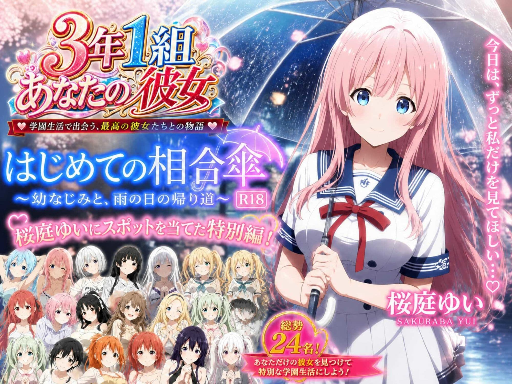 【3年1組 桜庭ゆい】 はじめての相合傘 〜幼馴染と雨の日の帰り道〜 サンプル1