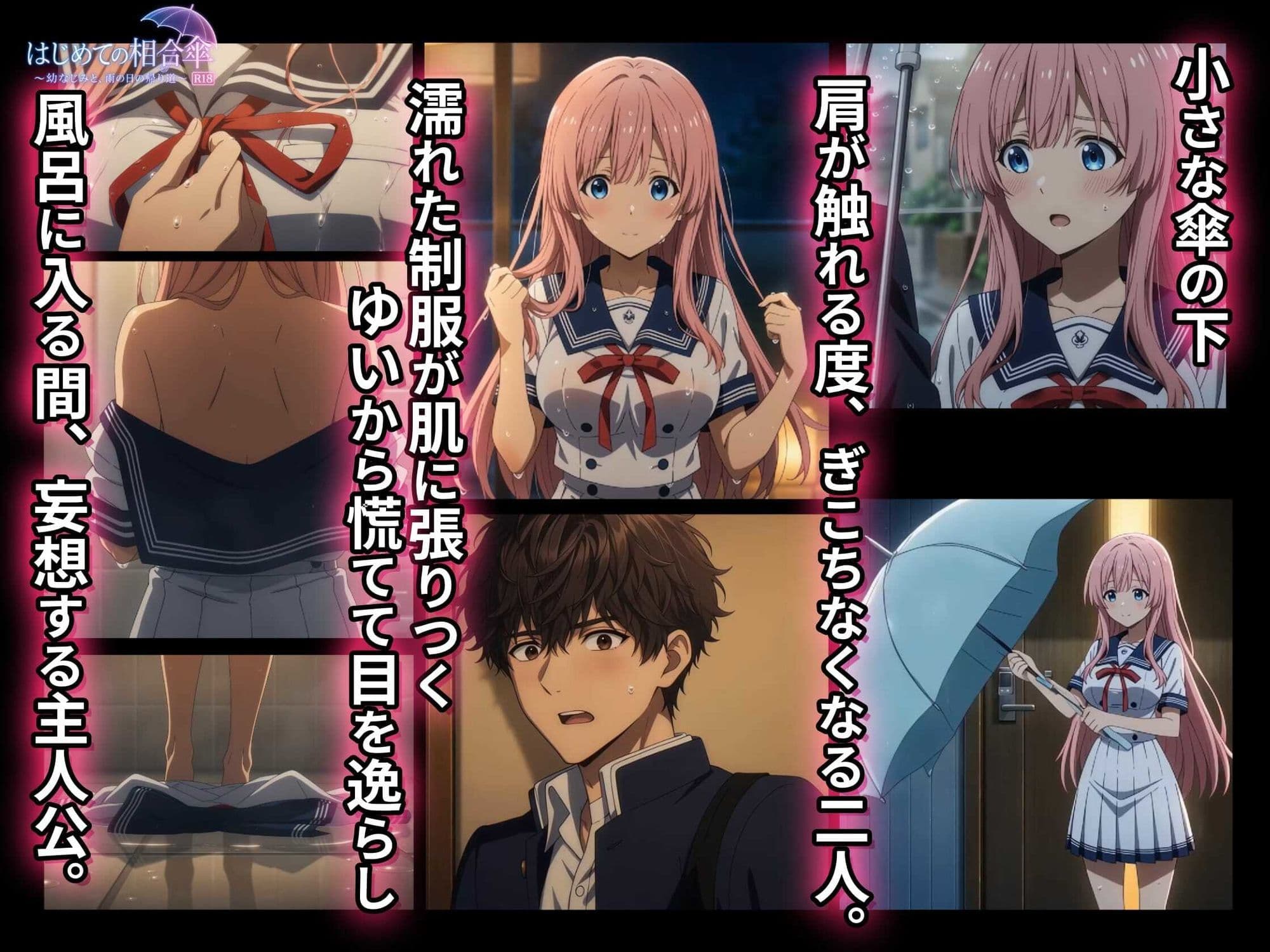 【3年1組 桜庭ゆい】 はじめての相合傘 〜幼馴染と雨の日の帰り道〜 サンプル4