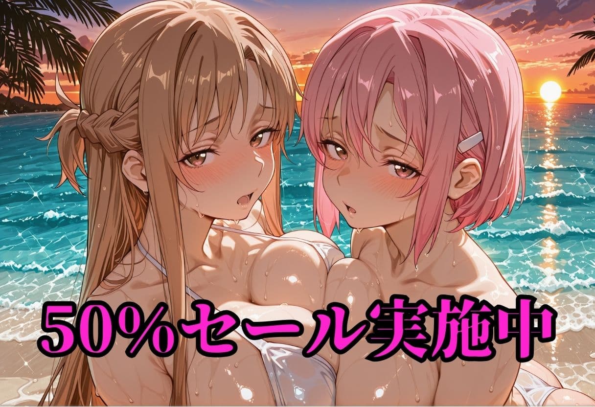 仮想世界の息抜き ア〇ナ＆リ〇ベット サンプル1