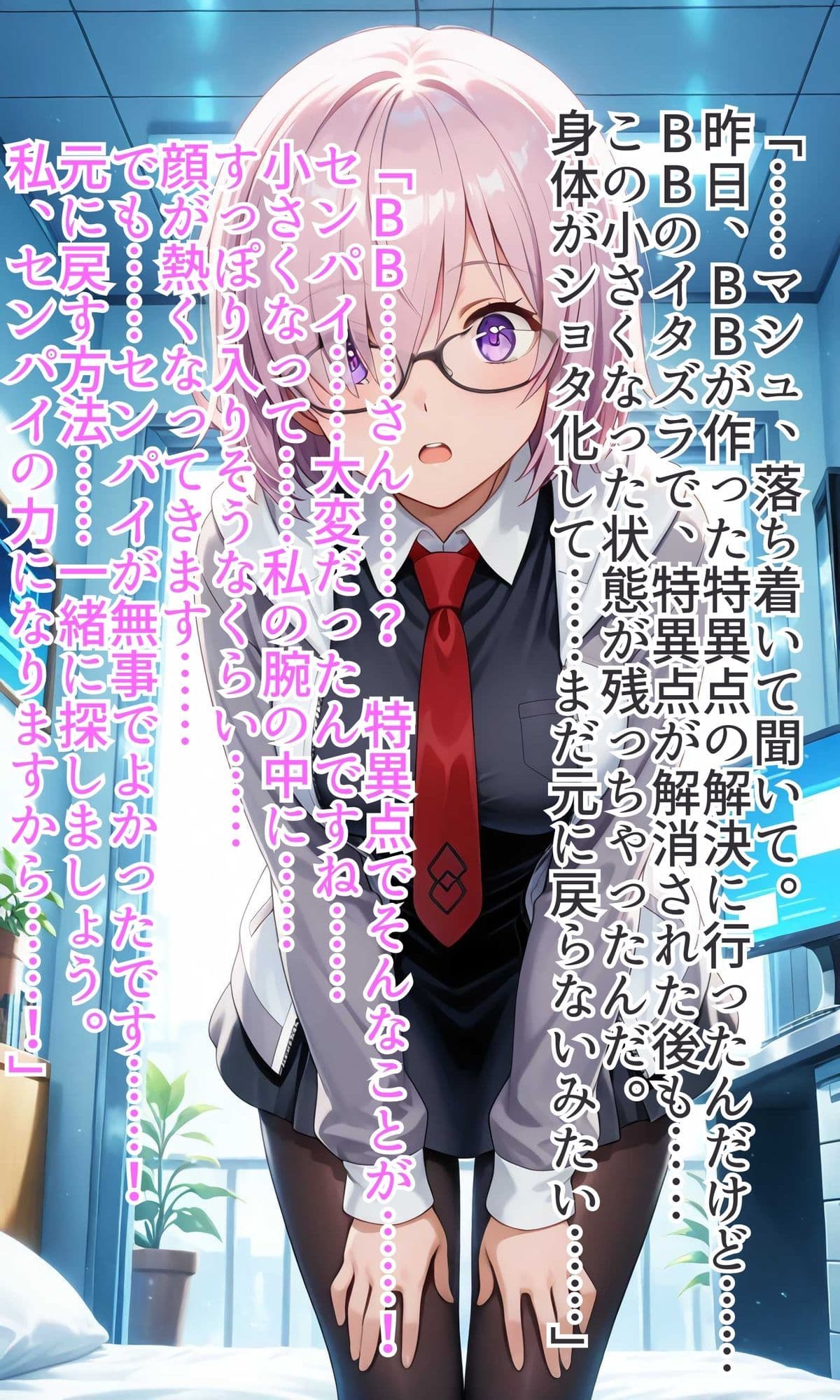 カ◯デアおねショタ〜○さくなったマスターとサーヴァントの甘い日常〜Vol1 サンプル6