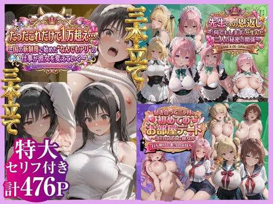 【3本立て】たったこれだけで1万超え…，先生への恩返し，付き合って三ヶ月、初めてのお部屋デート