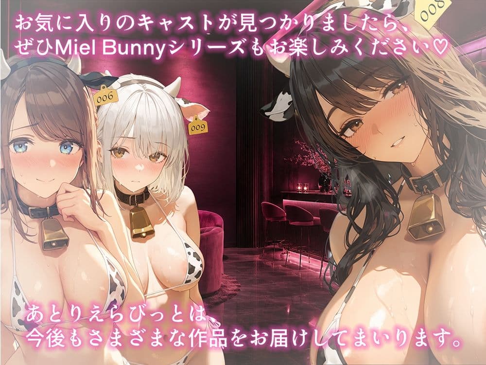 Miel Bunny特別企画〜牛さん水着でえちえち祭〜 サンプル6