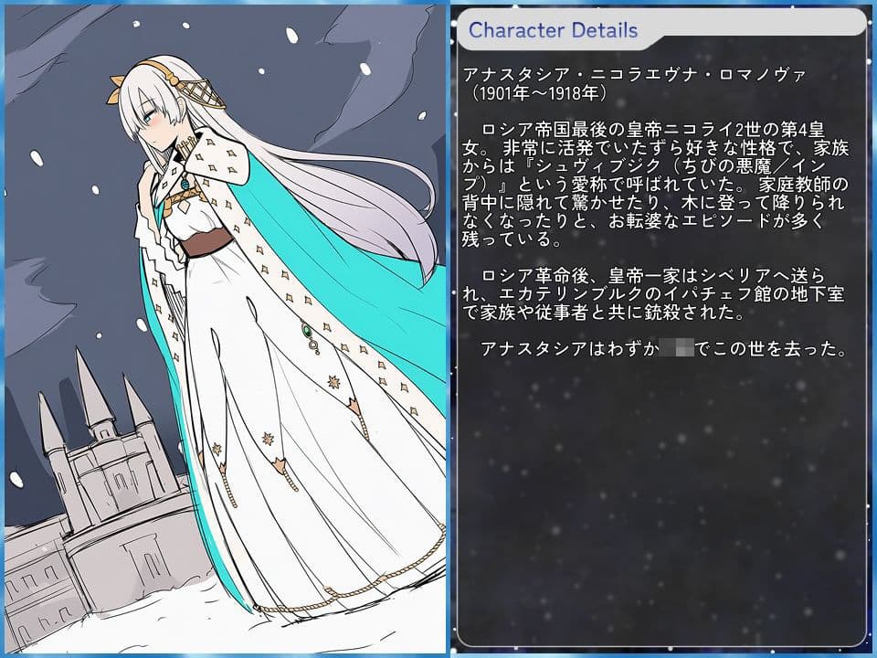 FGOで学べるエロ歴史 Chapter:アナスタシア サンプル1