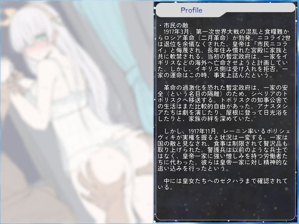 FGOで学べるエロ歴史 Chapter:アナスタシア サンプル2