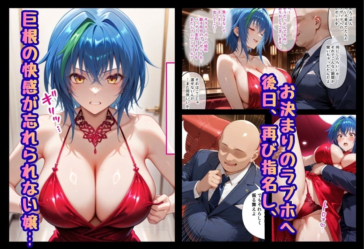 巨根依存症になったキャバ嬢 〜お高い女をハメまくって無料ペットにする〜  ハイ〇〇ールD×D編 サンプル5