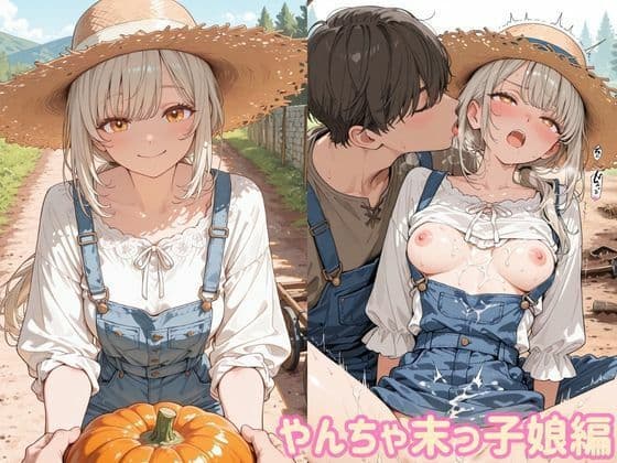 おそわれ村娘 サンプル5