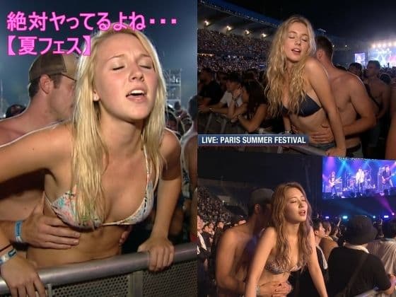 絶対ヤってるよね・・・【夏フェス】
