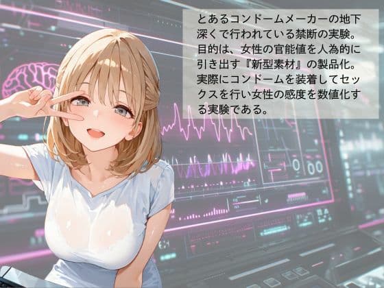 官能開拓実験室 新型コンドーム開発チームの生リポート FILE:05 湯浅ひな サンプル1