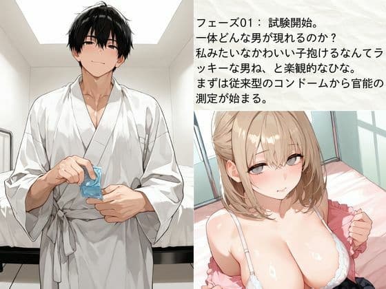 官能開拓実験室 新型コンドーム開発チームの生リポート FILE:05 湯浅ひな サンプル3