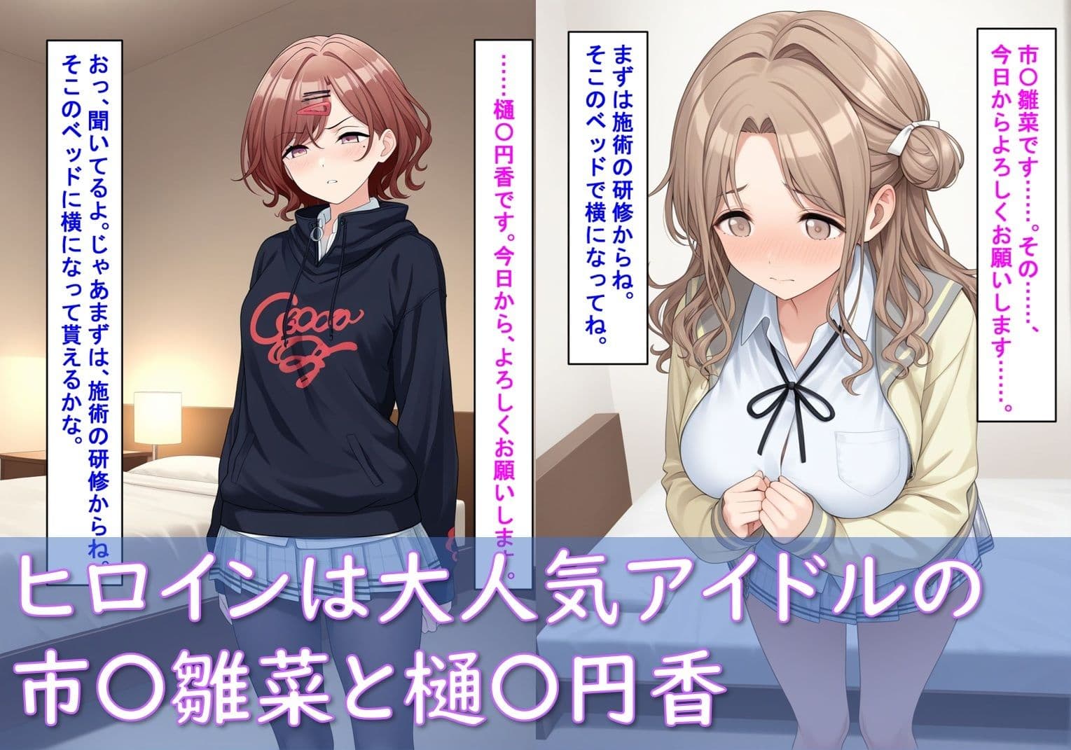 最高級風俗嬢 樋〇円香&市〇雛菜〜風俗研修&メンズエステ編〜 サンプル2