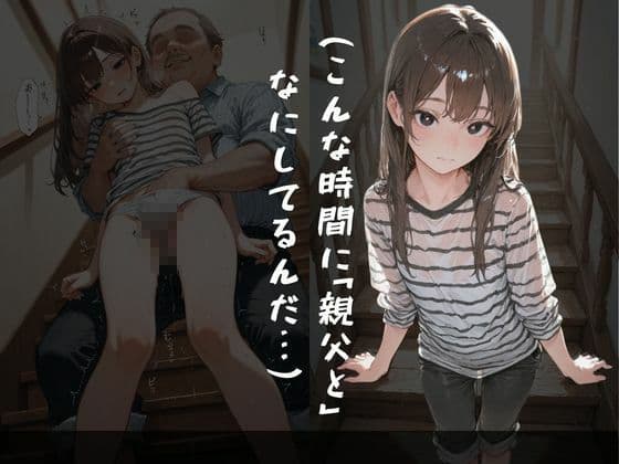 双子妹の淫声〜双子妹が夜中に親父と性行為しちゃってた サンプル3