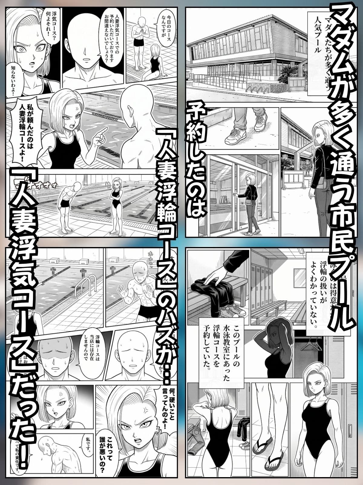 媚薬プールで初体験 Z戦士の愛嫁達 サンプル1
