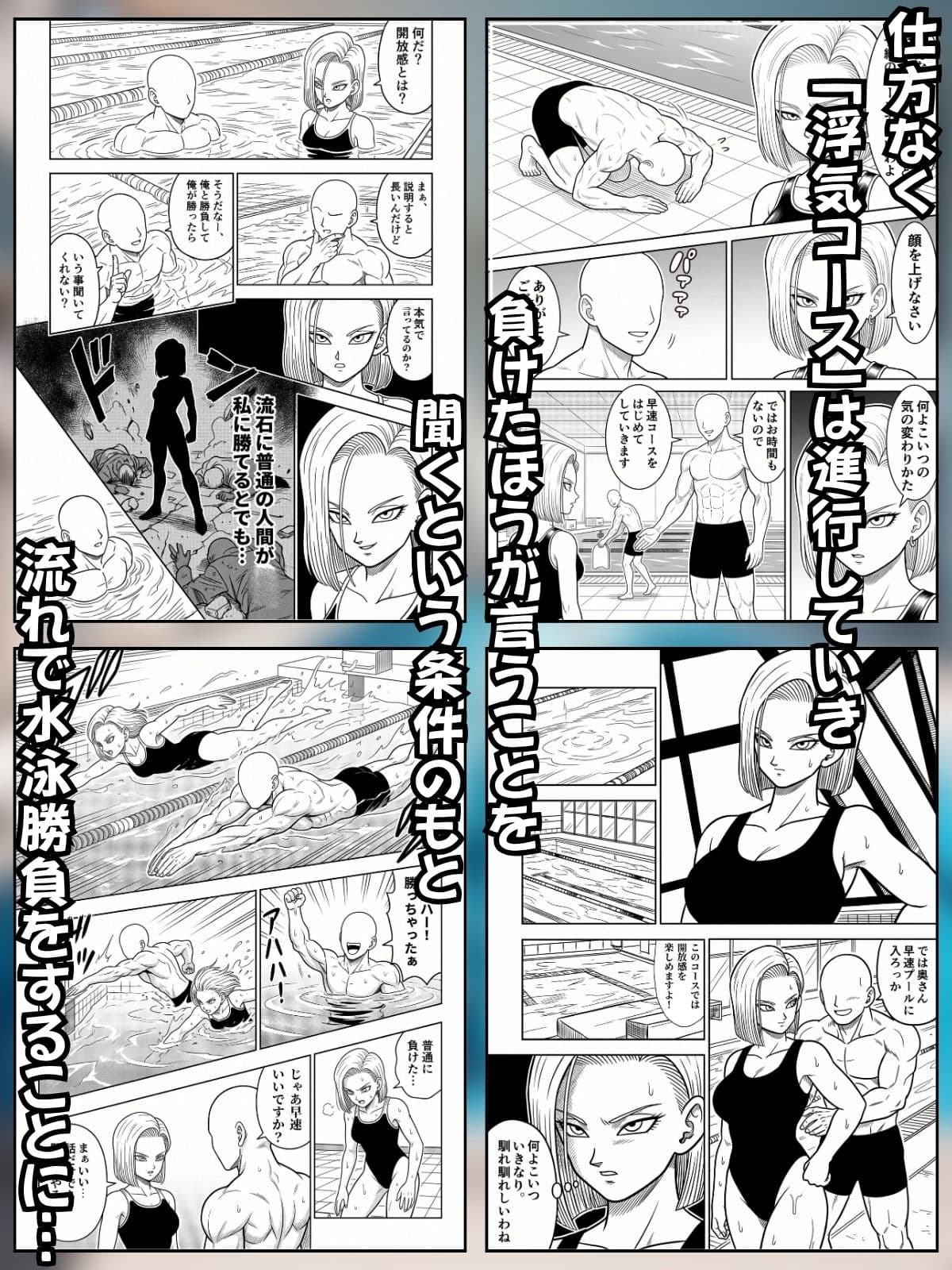 媚薬プールで初体験 Z戦士の愛嫁達 サンプル2