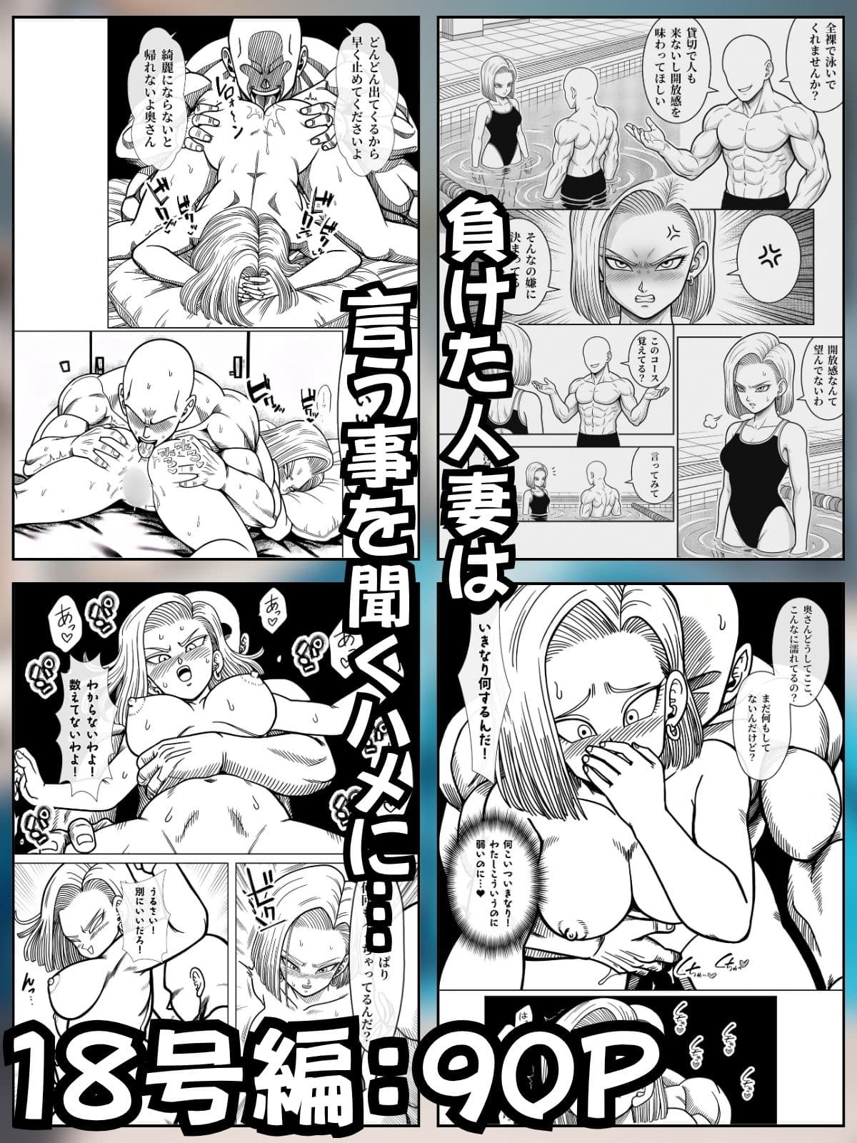 媚薬プールで初体験 Z戦士の愛嫁達 サンプル3