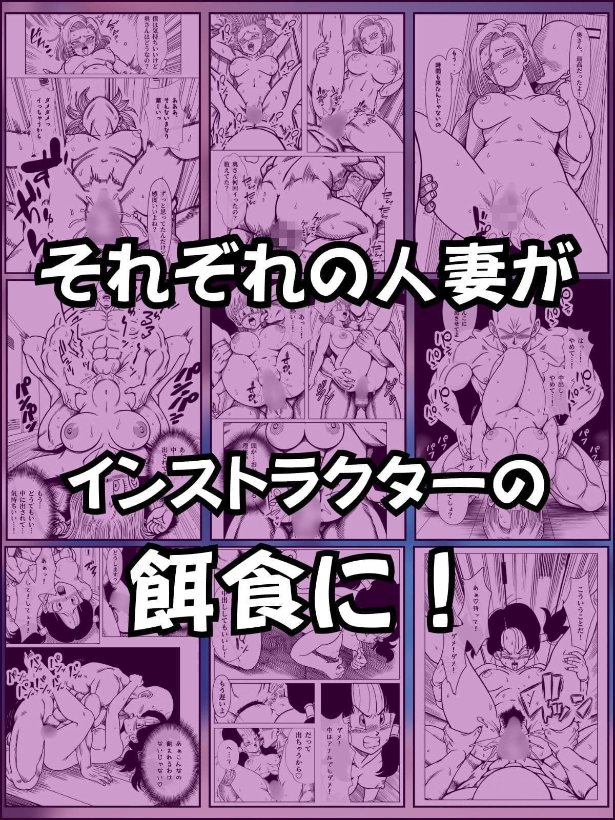媚薬プールで初体験 Z戦士の愛嫁達 サンプル9