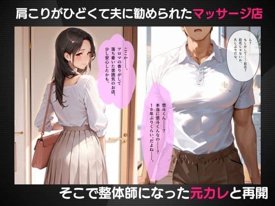 肩こりに悩む人妻のマッサージ師は元カレでした サンプル2
