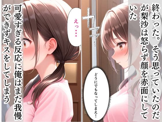両親の再婚で「義理の妹」となった幼馴染と中出しえっちした話 サンプル7
