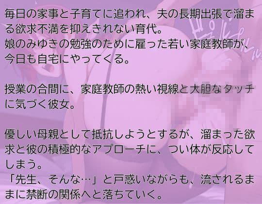【プ●キュア/星●育代】年下家庭教師に巨乳ママが快楽堕ち サンプル1