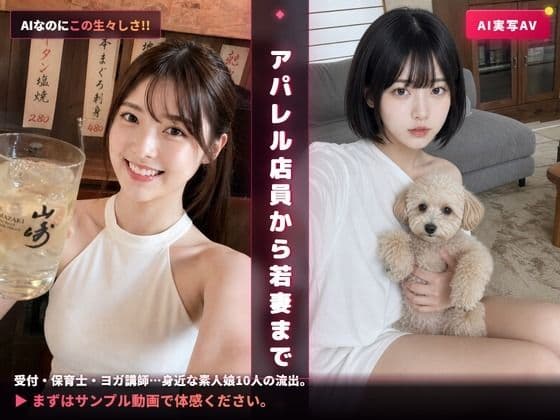 〔素人流出〕身近な素人娘10人がディルド責めでイキ狂う！受付嬢・保育士・若妻…日常が堕ちるハメ撮り10連発｜AIリアル映像 サンプル2