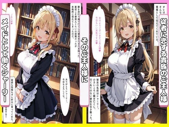 ご主人様とメイドの乱れた孕ませ性活 シャーリー編 サンプル1