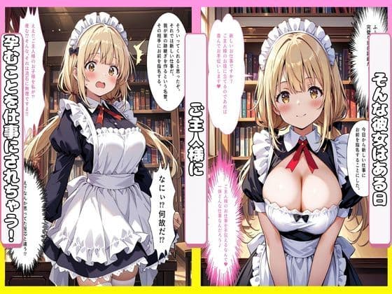 ご主人様とメイドの乱れた孕ませ性活 シャーリー編 サンプル2