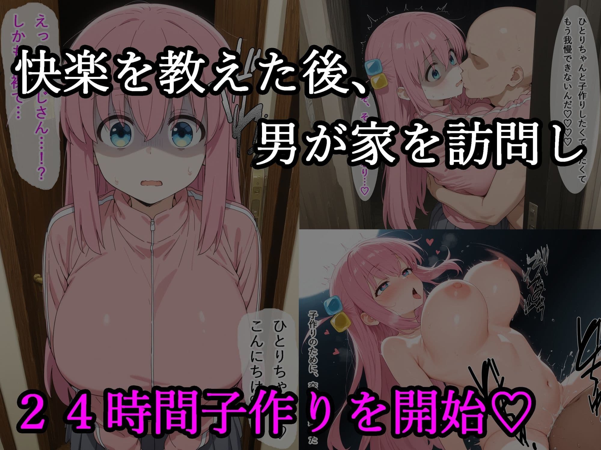 ぼ〇ちちゃん子作り交尾堕ち  〜性的な意味でぼっちを卒業する話〜 サンプル3
