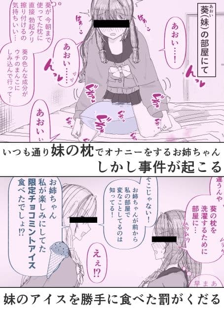 【絶頂管理百合】姉のオナニー禁止してえっちなイラズラしてたらマンコイライラで性欲爆発した サンプル1
