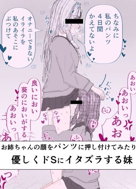 【絶頂管理百合】姉のオナニー禁止してえっちなイラズラしてたらマンコイライラで性欲爆発した サンプル5