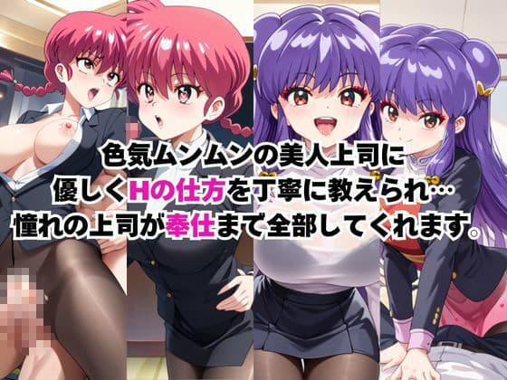 なんでも許してくれる理想の上司と秘密の関係！ら○ま＆シ○ンプー編 サンプル4