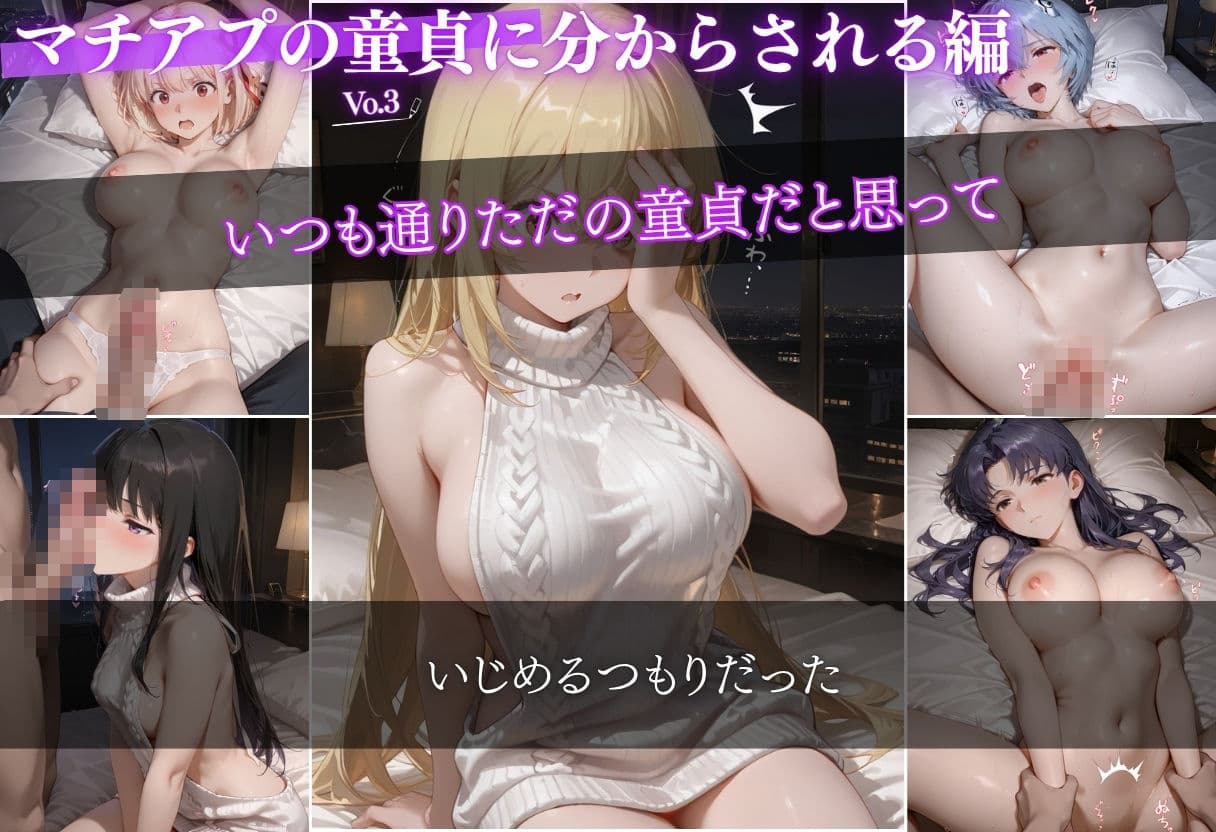 マッチングアプリで童貞を狩るドS美女が、まさかの完全敗北…！Part3 サンプル2