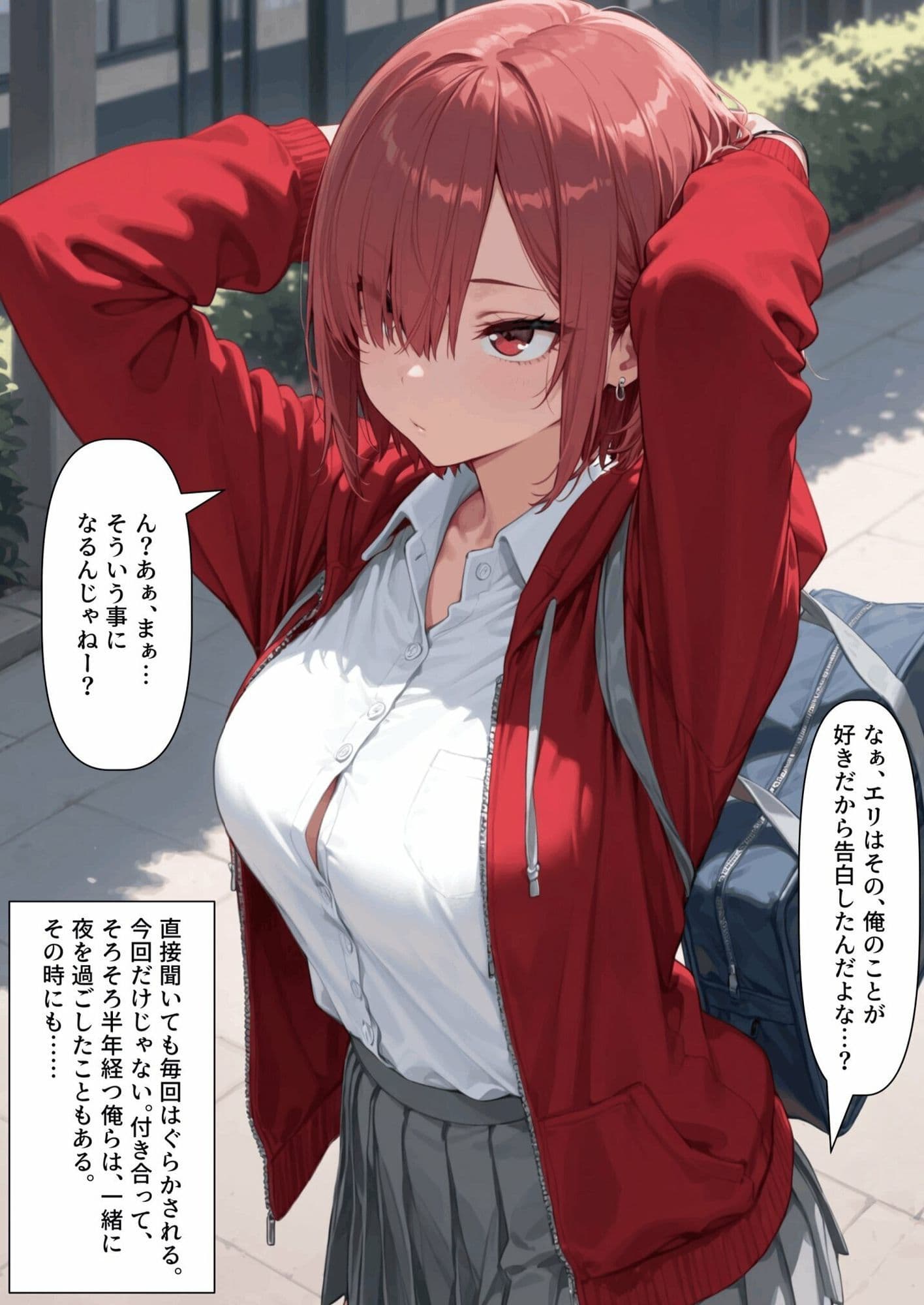 【乗っ取り】冷たい態度だった彼女の様子が…？ サンプル1